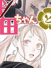 安静的邻居 韩国伦理漫改